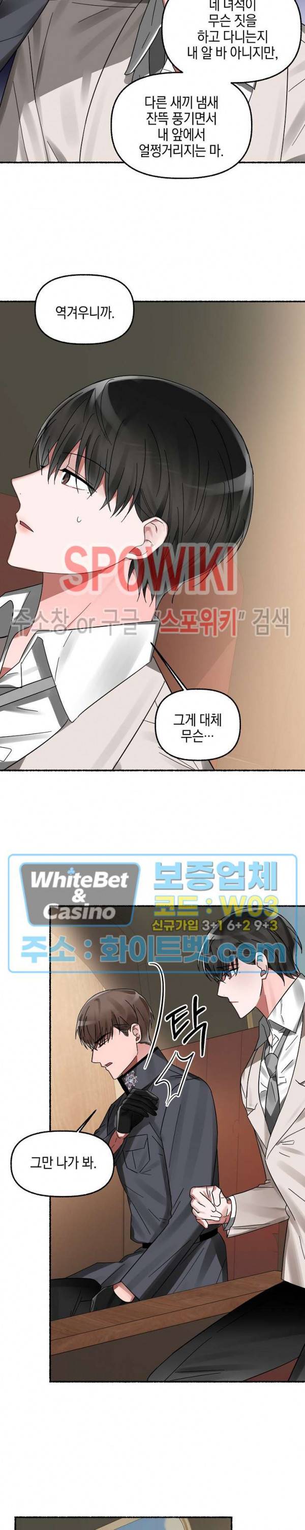화대 (花代) 8화 18