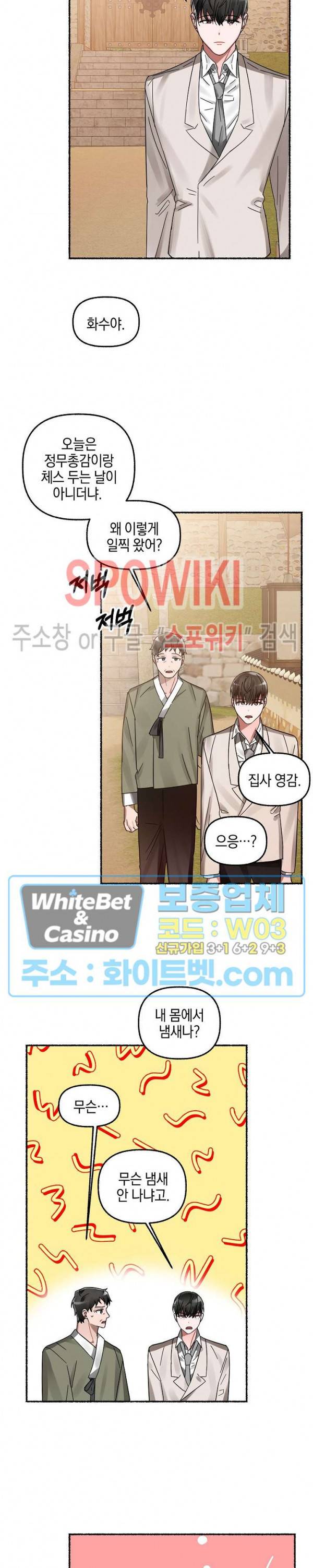 화대 (花代) 8화 21