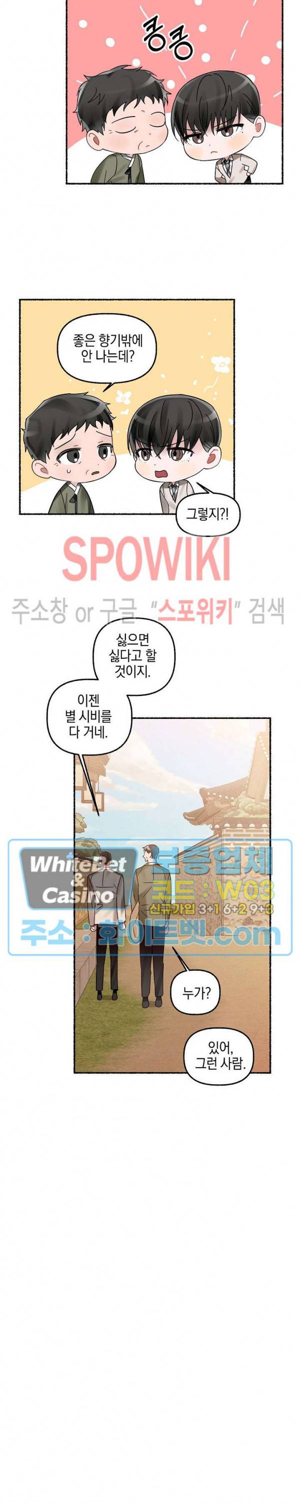 화대 (花代) 8화 22