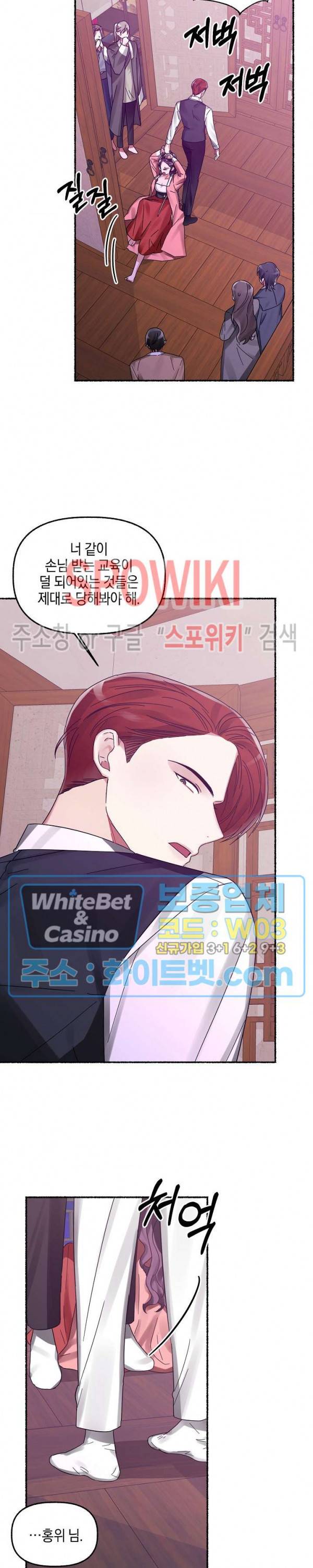 화대 (花代) 8화 24