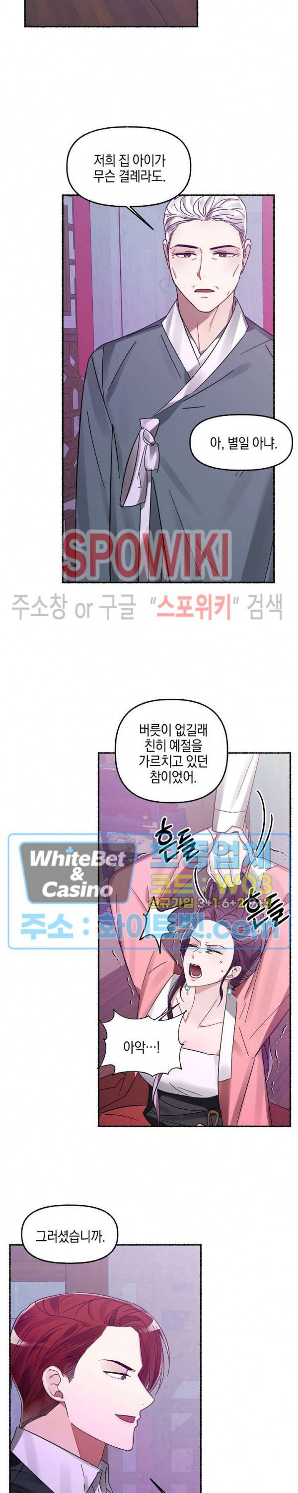 화대 (花代) 8화 25