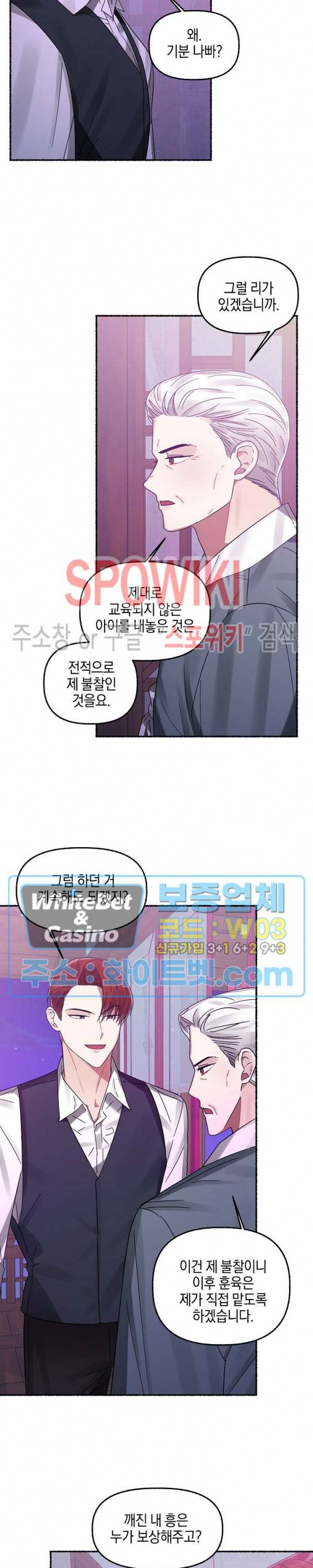 화대 (花代) 8화 26