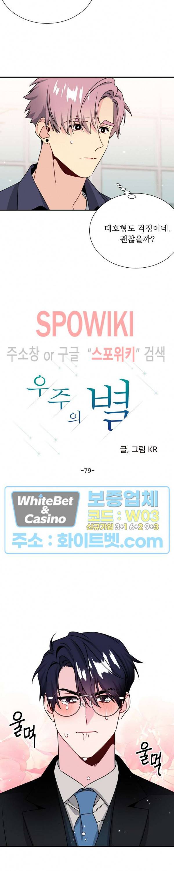 우주의 별 79화 2