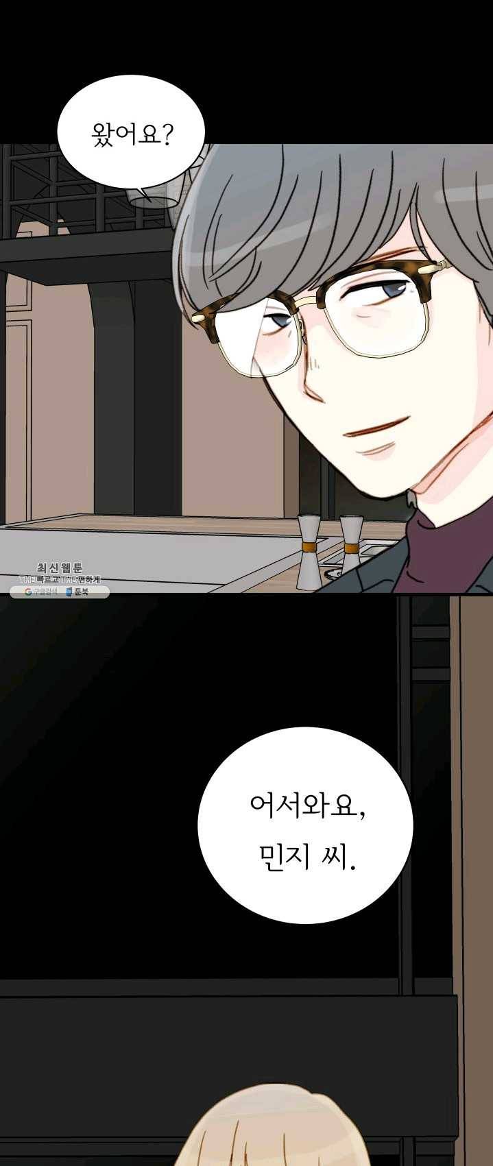 나의 미친 페미니스트 여자친구 25화 4