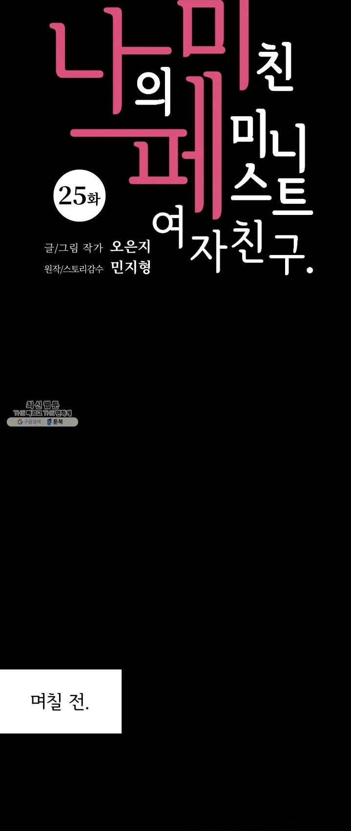 나의 미친 페미니스트 여자친구 25화 6