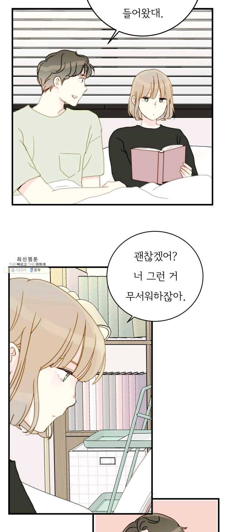 나의 미친 페미니스트 여자친구 25화 8