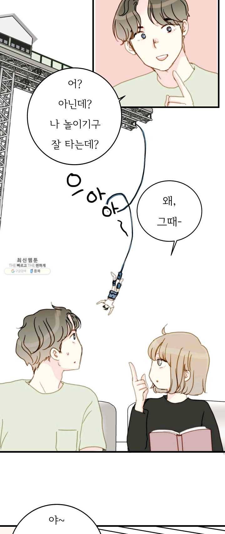 나의 미친 페미니스트 여자친구 25화 9