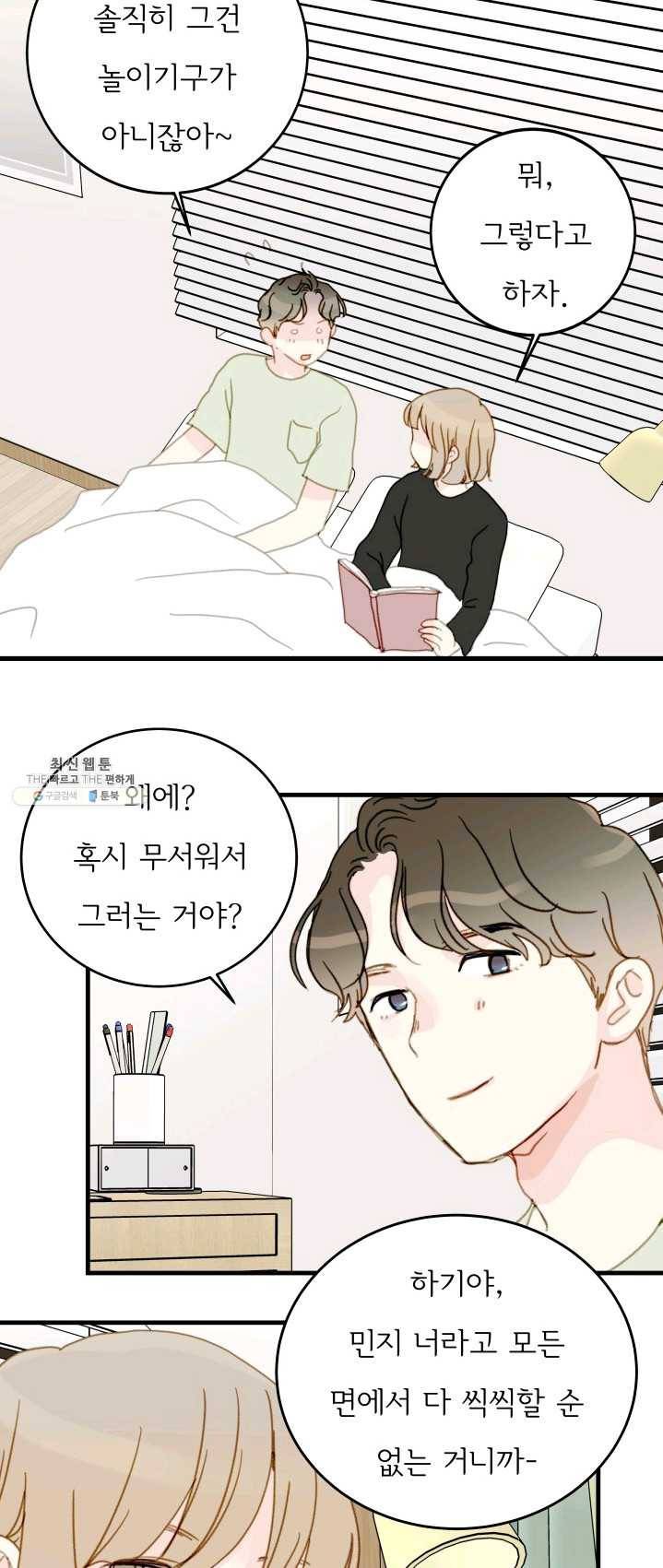 나의 미친 페미니스트 여자친구 25화 10