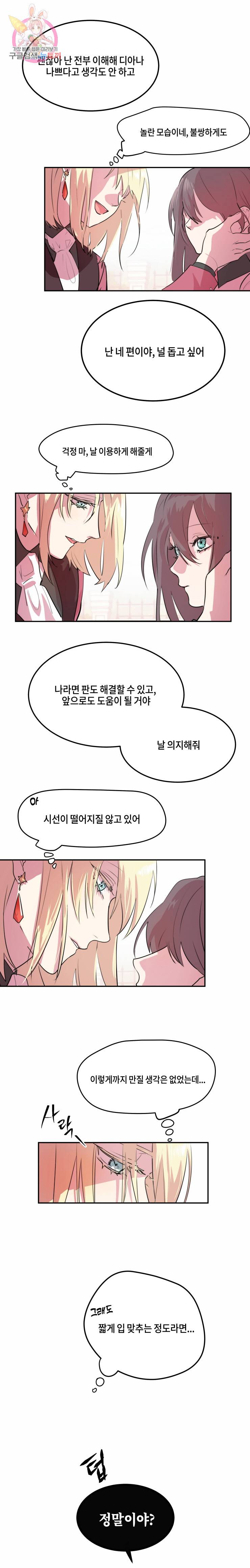 두근두근 공략기 6화 2