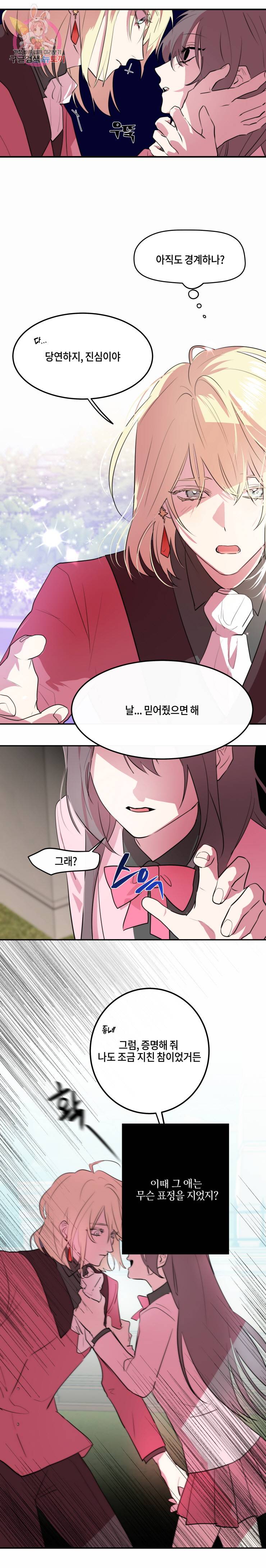 두근두근 공략기 6화 3