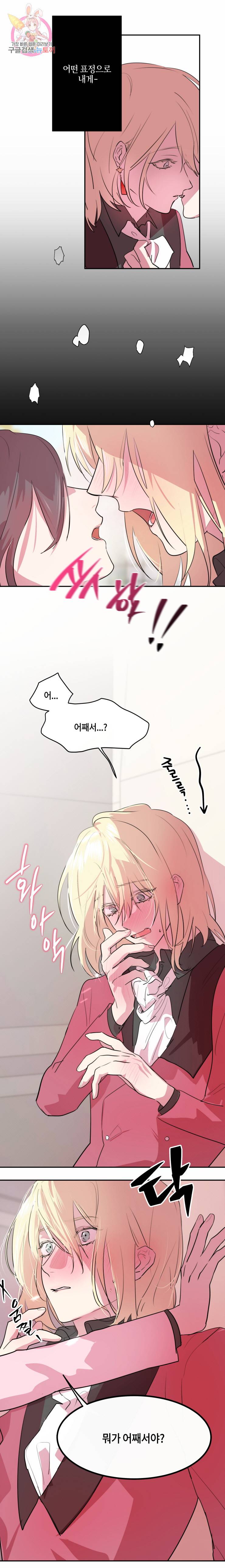 두근두근 공략기 6화 4
