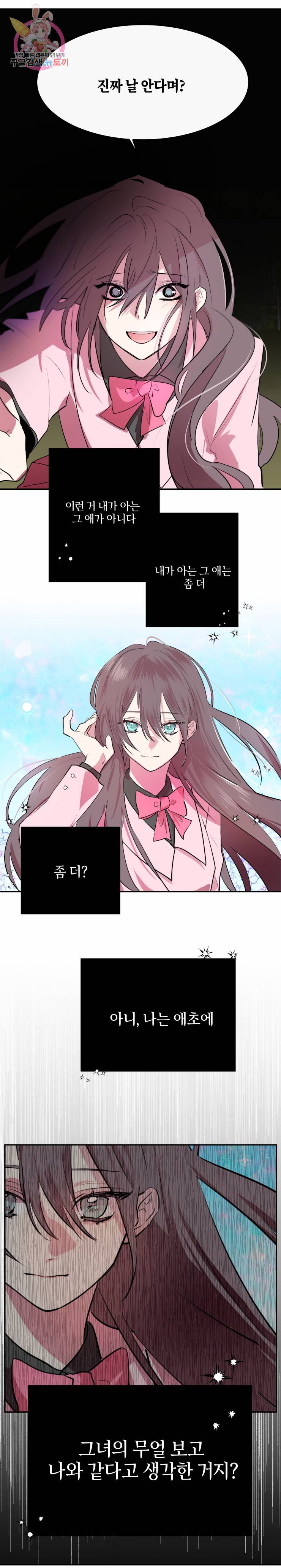 두근두근 공략기 6화 5