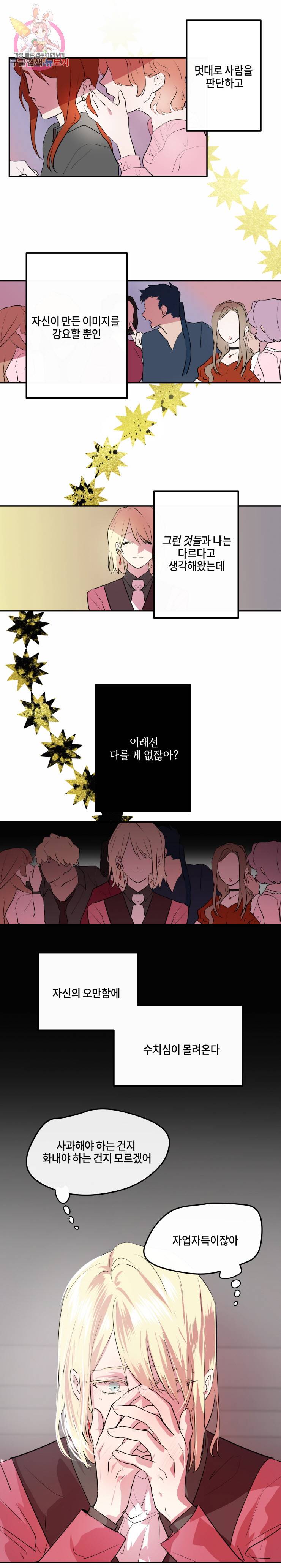 두근두근 공략기 6화 6