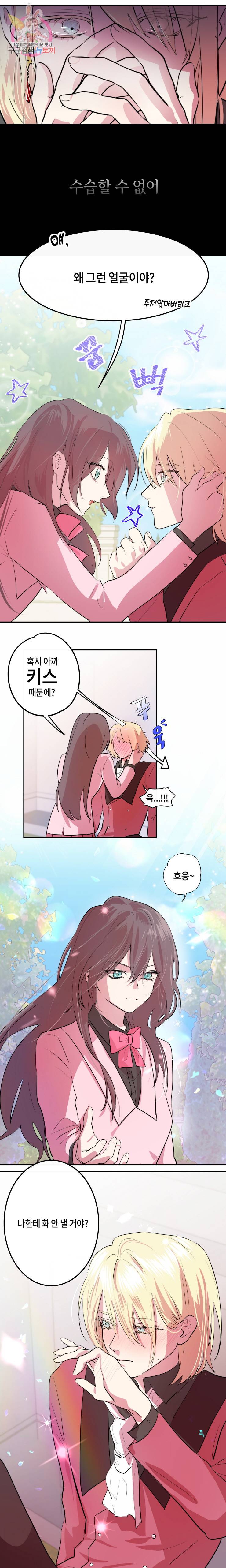두근두근 공략기 6화 7