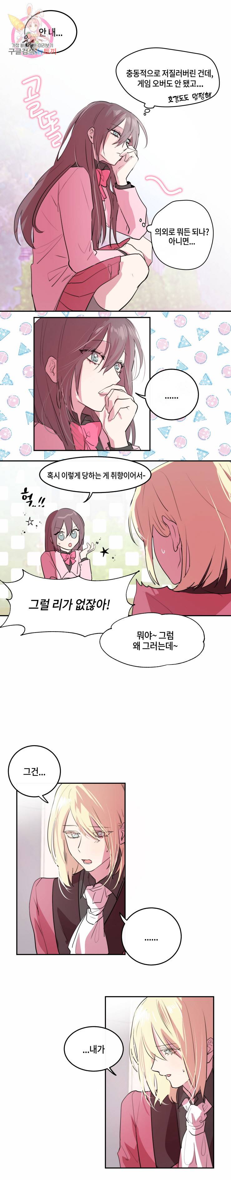 두근두근 공략기 6화 8