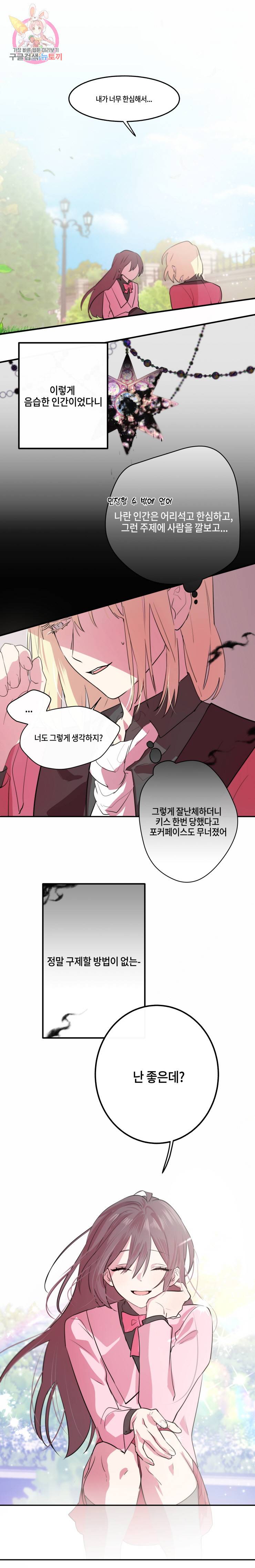 두근두근 공략기 6화 9