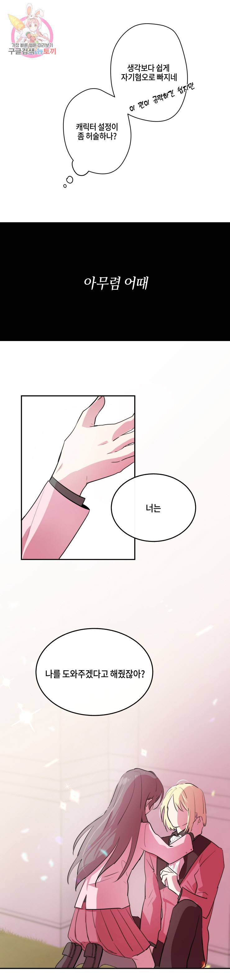 두근두근 공략기 6화 10