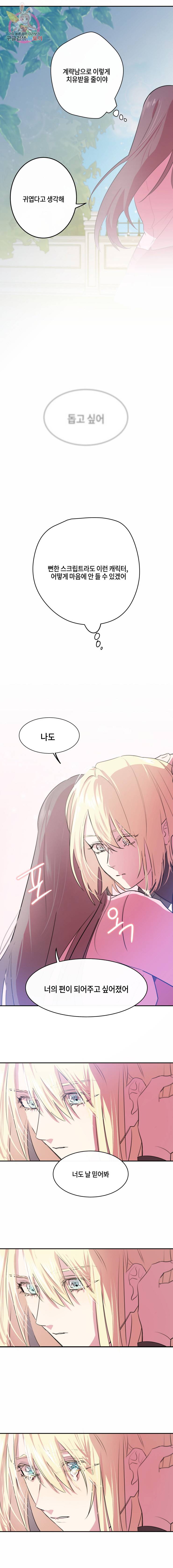 두근두근 공략기 6화 11