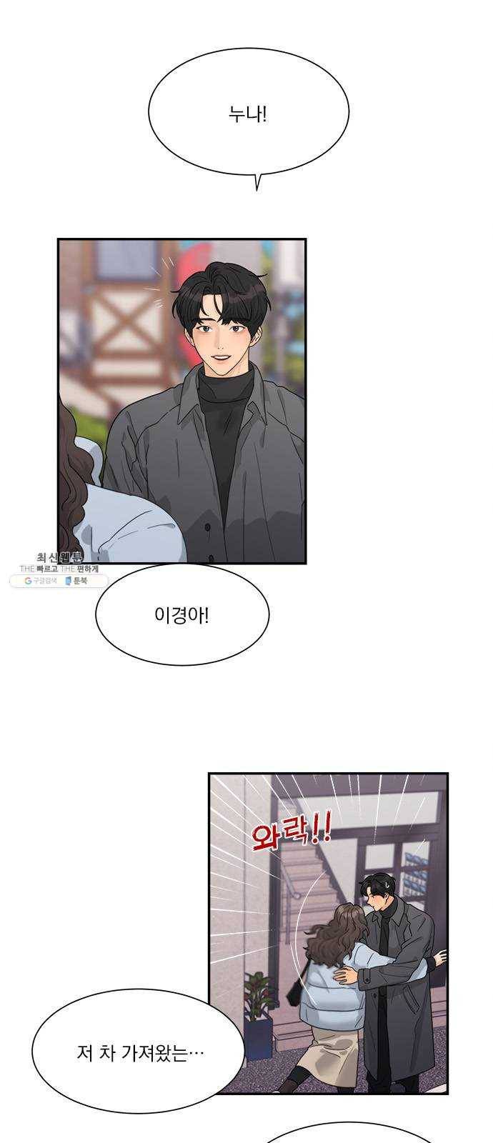 원수를 사랑하라 86화 2