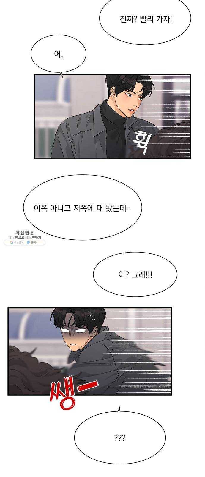 원수를 사랑하라 86화 3