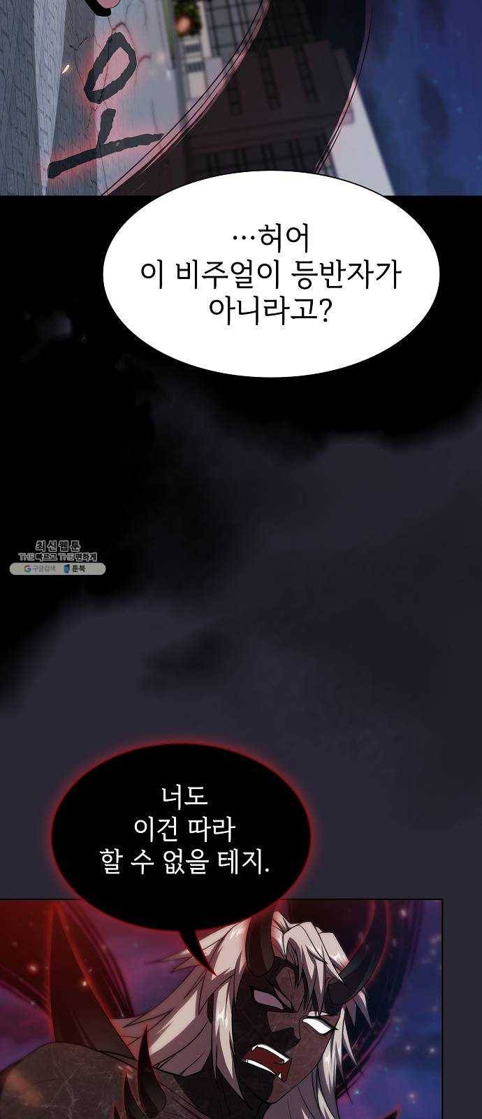 튜토리얼 탑의 고인물 60화 5