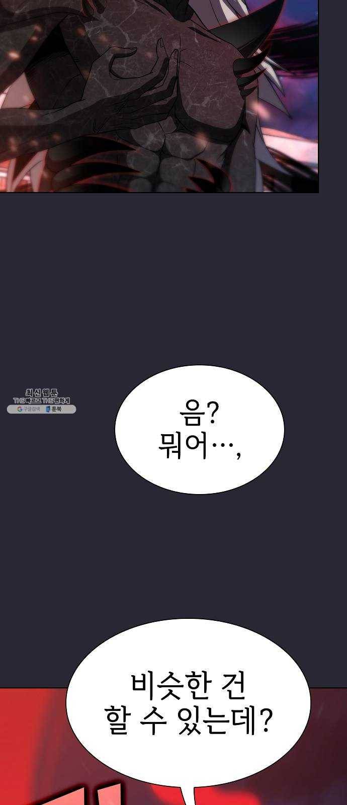 튜토리얼 탑의 고인물 60화 6