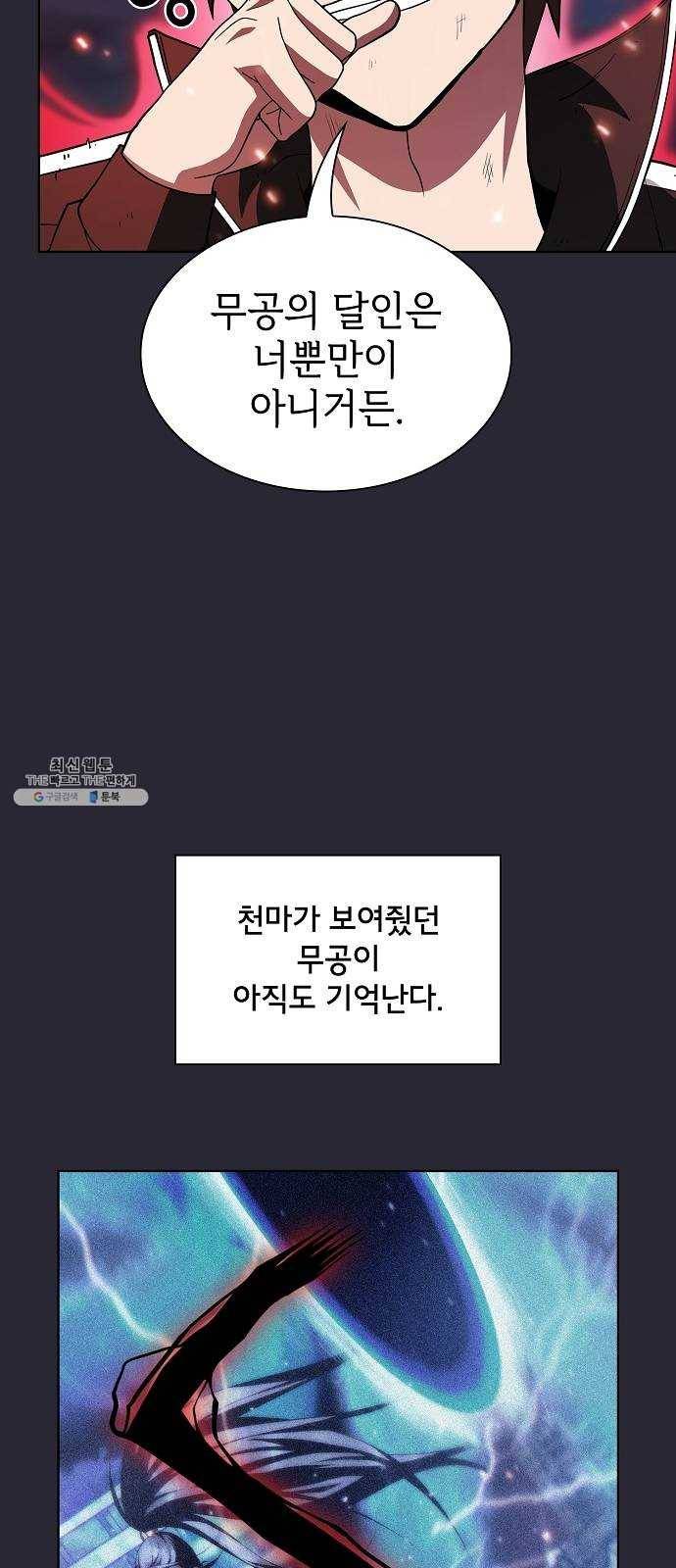 튜토리얼 탑의 고인물 60화 8