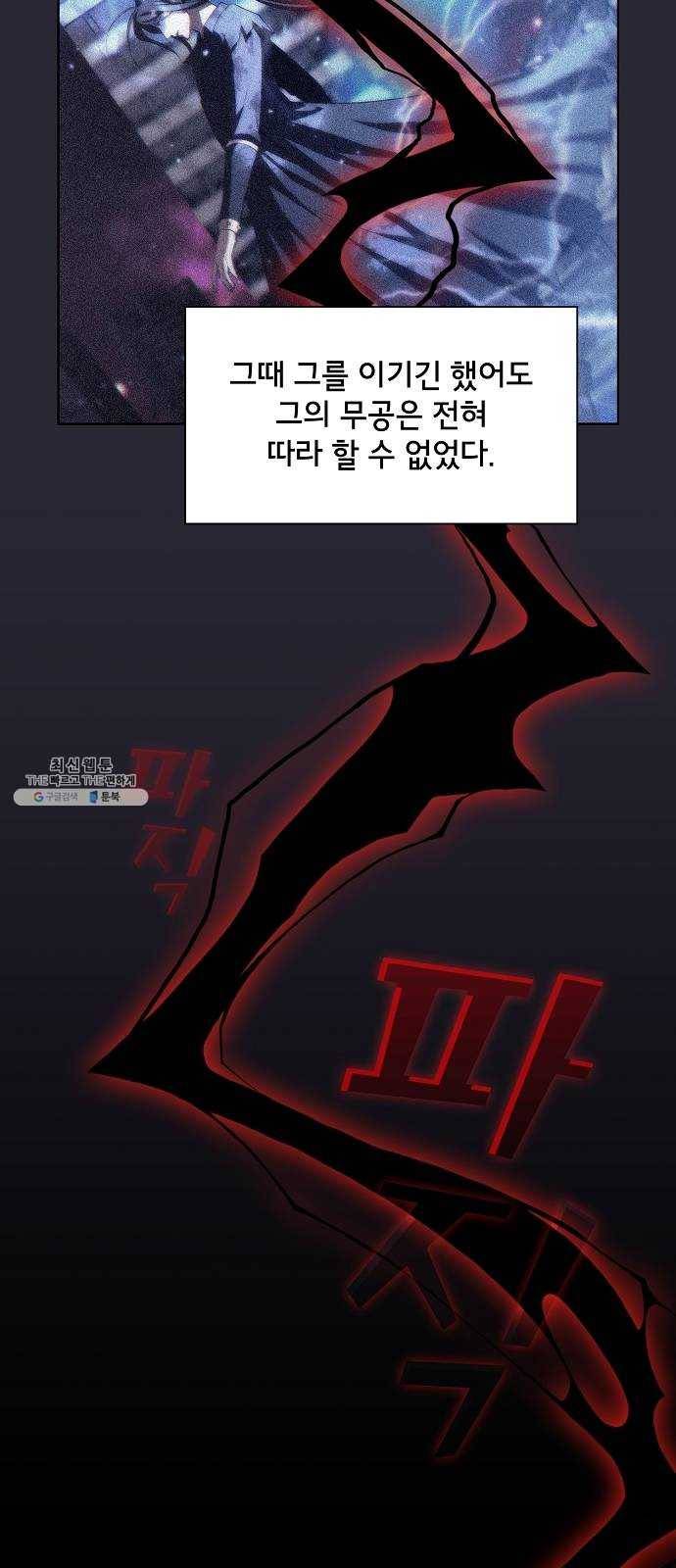 튜토리얼 탑의 고인물 60화 9