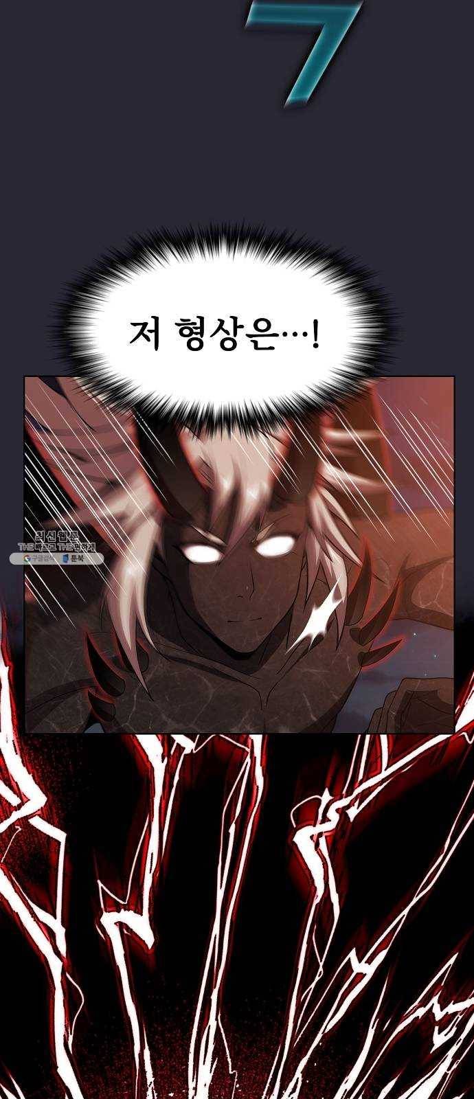 튜토리얼 탑의 고인물 60화 12