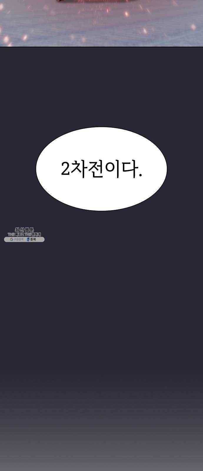 튜토리얼 탑의 고인물 60화 14