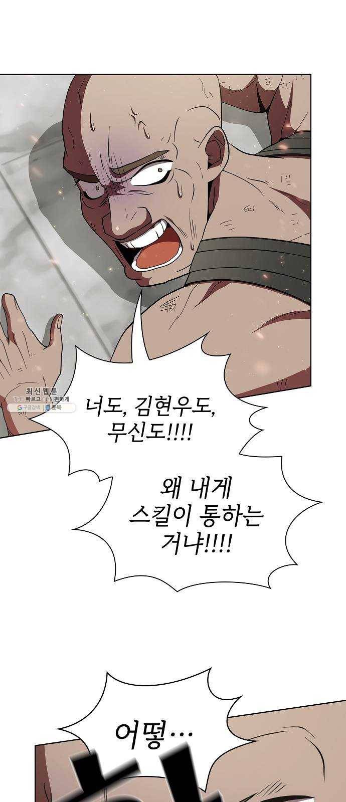 튜토리얼 탑의 고인물 60화 18