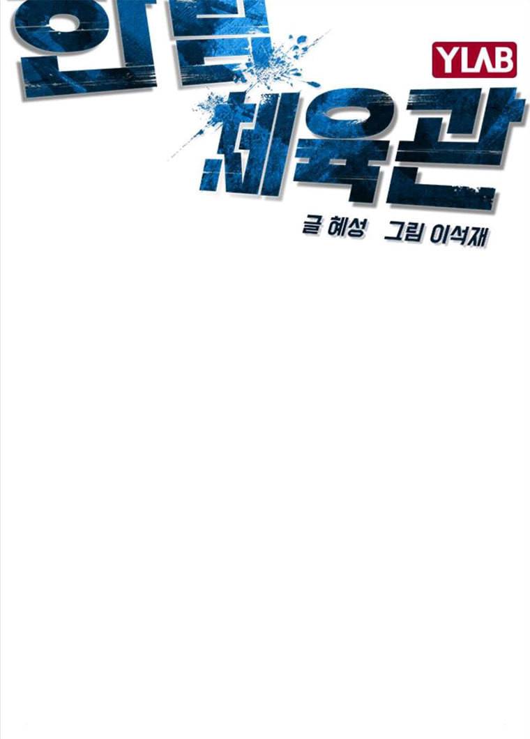 한림체육관 61화 21