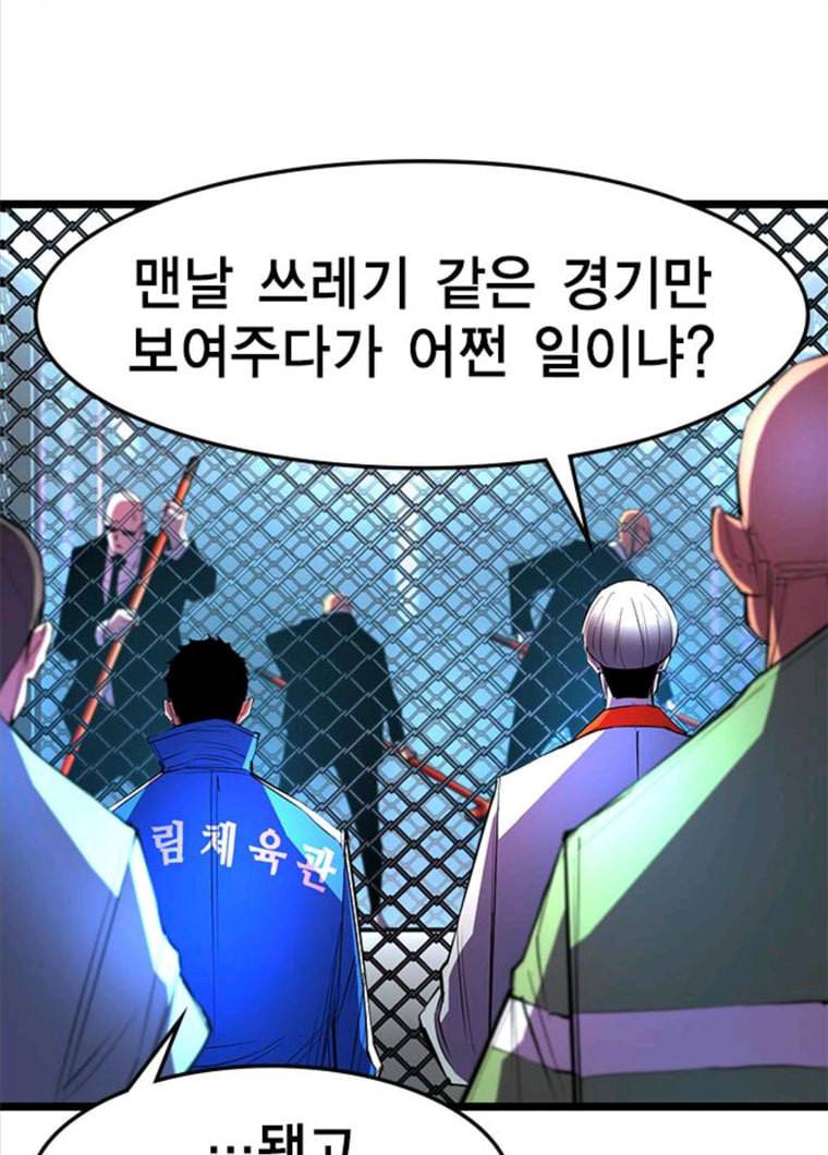 한림체육관 61화 79