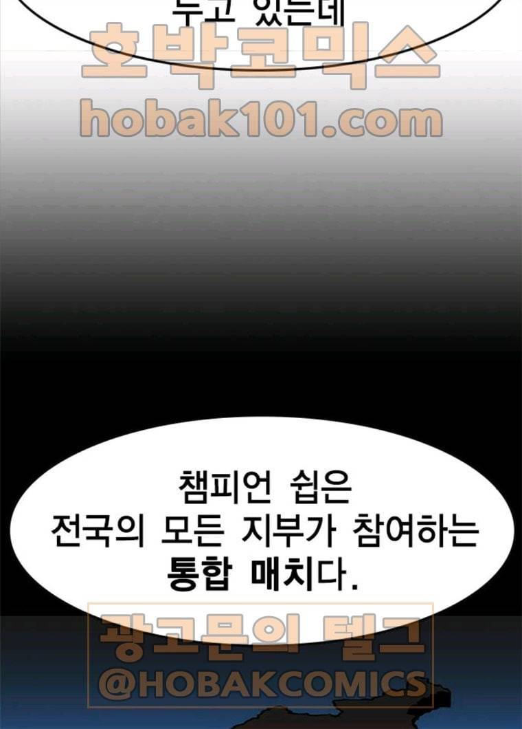 한림체육관 61화 89