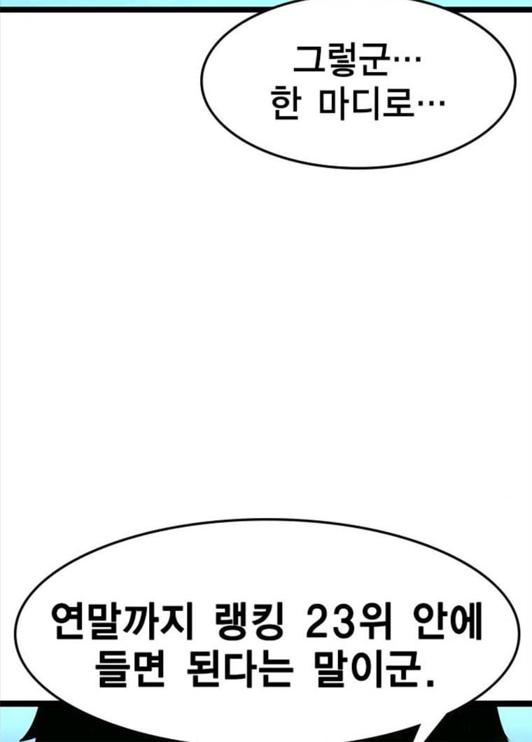 한림체육관 61화 104
