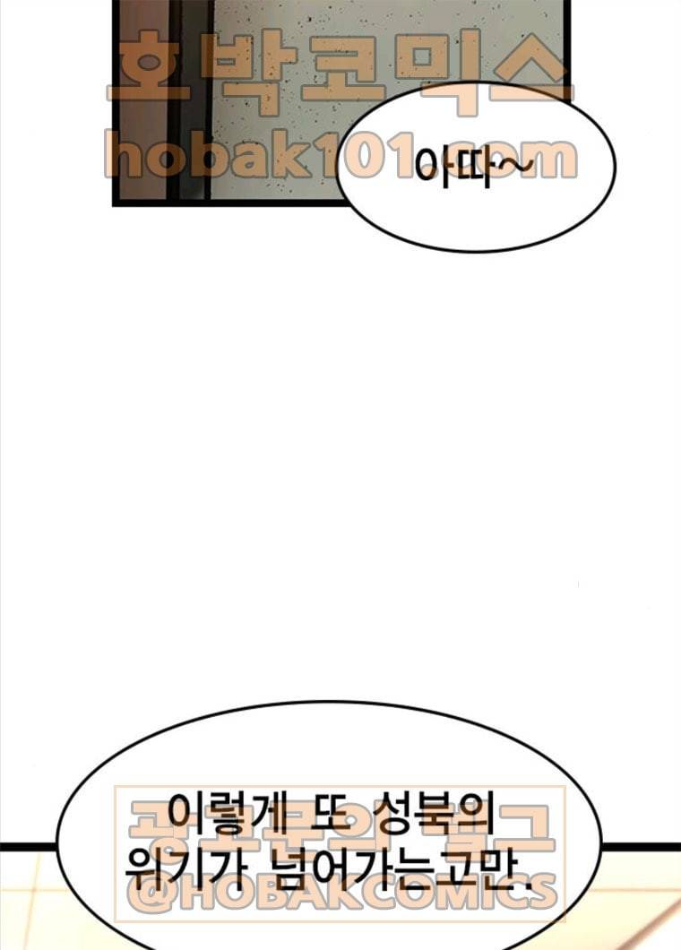 한림체육관 61화 121
