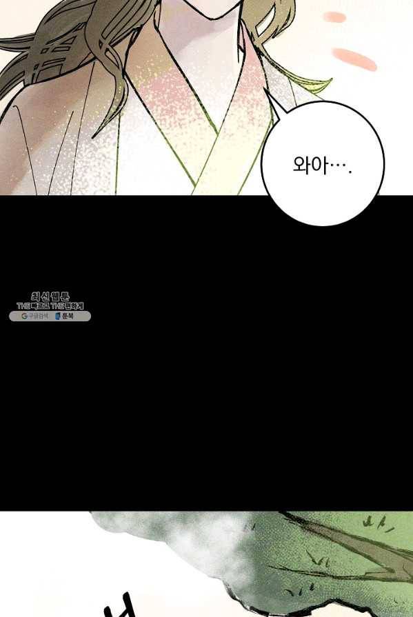 소원을 들어 주겠다 8화 8
