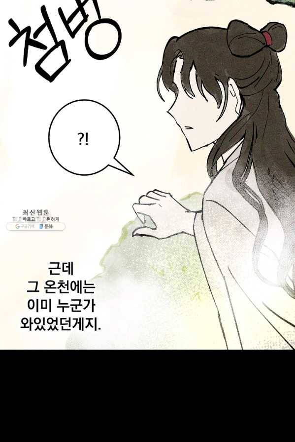 소원을 들어 주겠다 8화 9