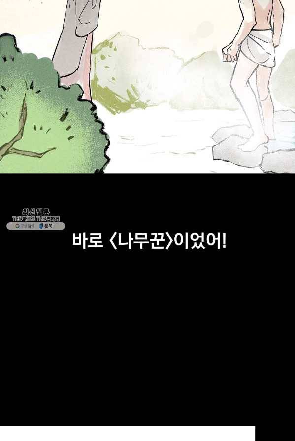 소원을 들어 주겠다 8화 15
