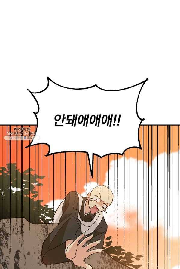 소원을 들어 주겠다 18화 1