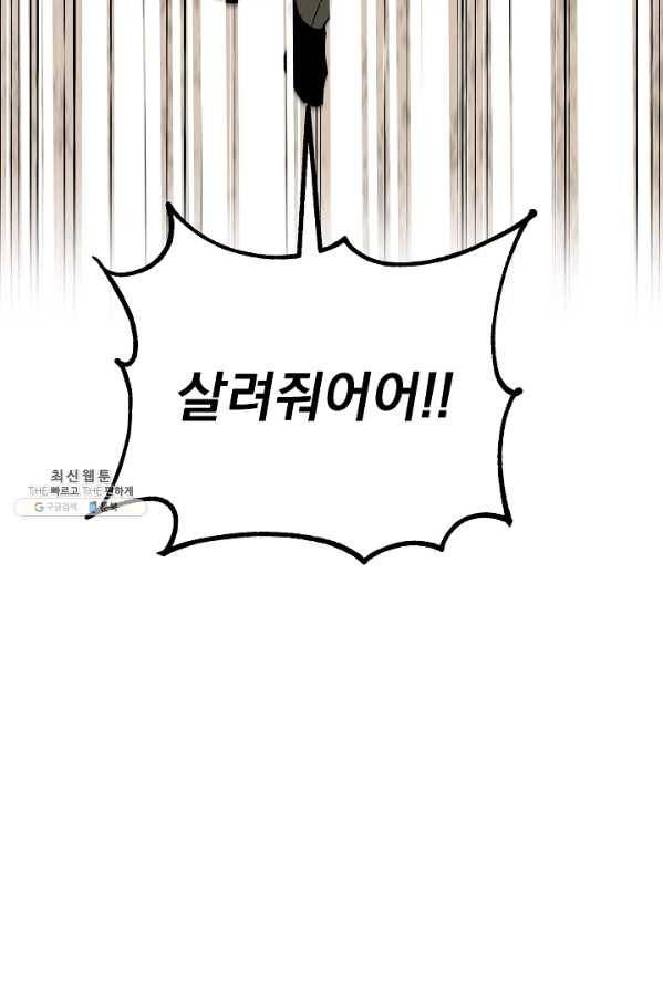 소원을 들어 주겠다 18화 5