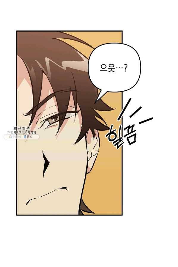 소원을 들어 주겠다 18화 7