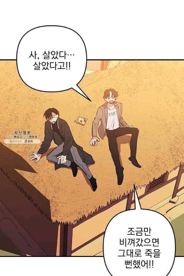 소원을 들어 주겠다 18화 8