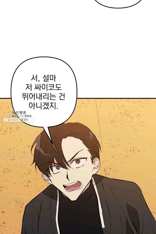 소원을 들어 주겠다 18화 9