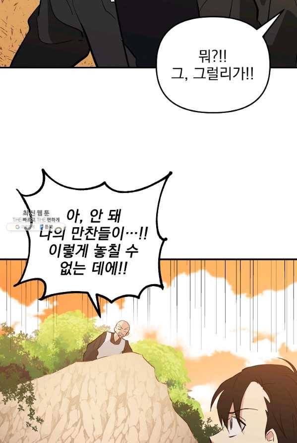 소원을 들어 주겠다 18화 10