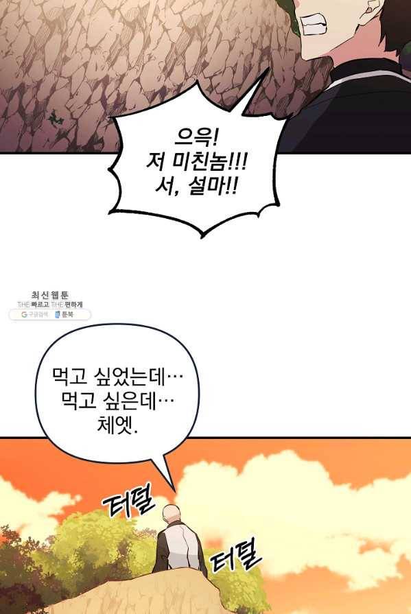 소원을 들어 주겠다 18화 11