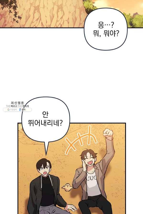 소원을 들어 주겠다 18화 12