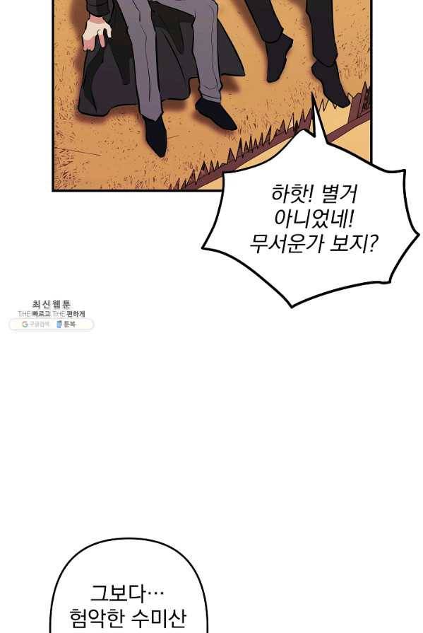 소원을 들어 주겠다 18화 13