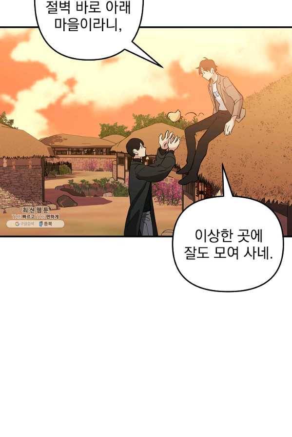 소원을 들어 주겠다 18화 14
