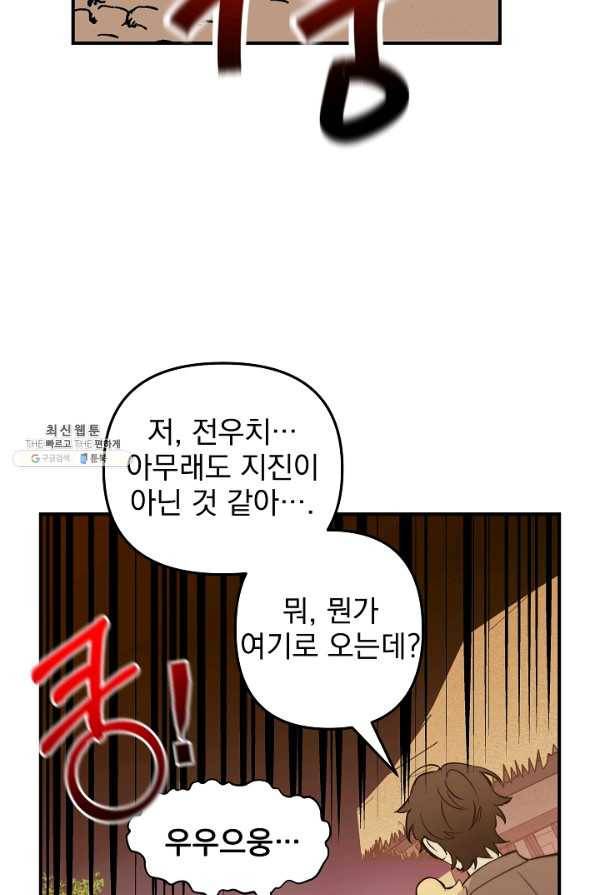 소원을 들어 주겠다 18화 17
